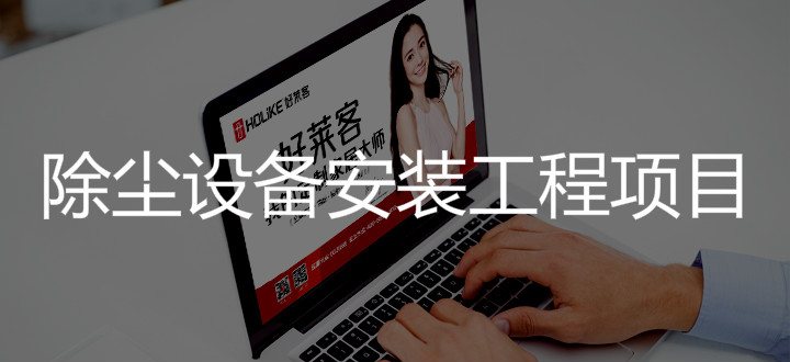 2019年湖北fh体育创意家居有限公司除尘设备安装工程项目招标公告