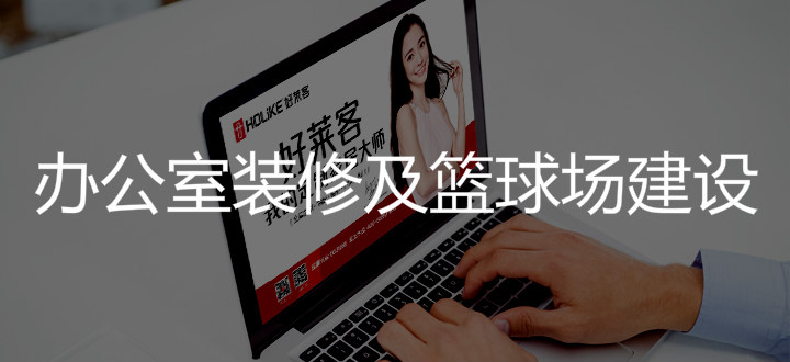 湖北fh体育办公室装修及篮球场建设项目招标公告