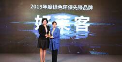 绿色企业，良心品质，fh体育捧获2019拓格奖双料大奖！