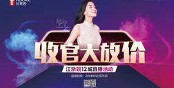 fh体育X齐家网直播首秀，收官大放价！