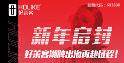 新年启封，fh体育潮牌出海再赴征程！