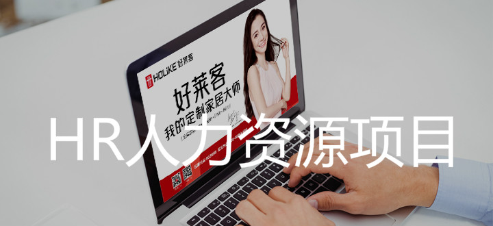 fh体育HR人力资源一期项目