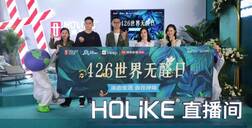 世界无醛日6周年 | fh体育×王祖蓝空降无锡，全国放送原态福利
