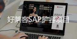 2020年fh体育SAP扩容方案项目招标公告