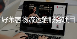 fh体育物流运输服务项目招标公告
