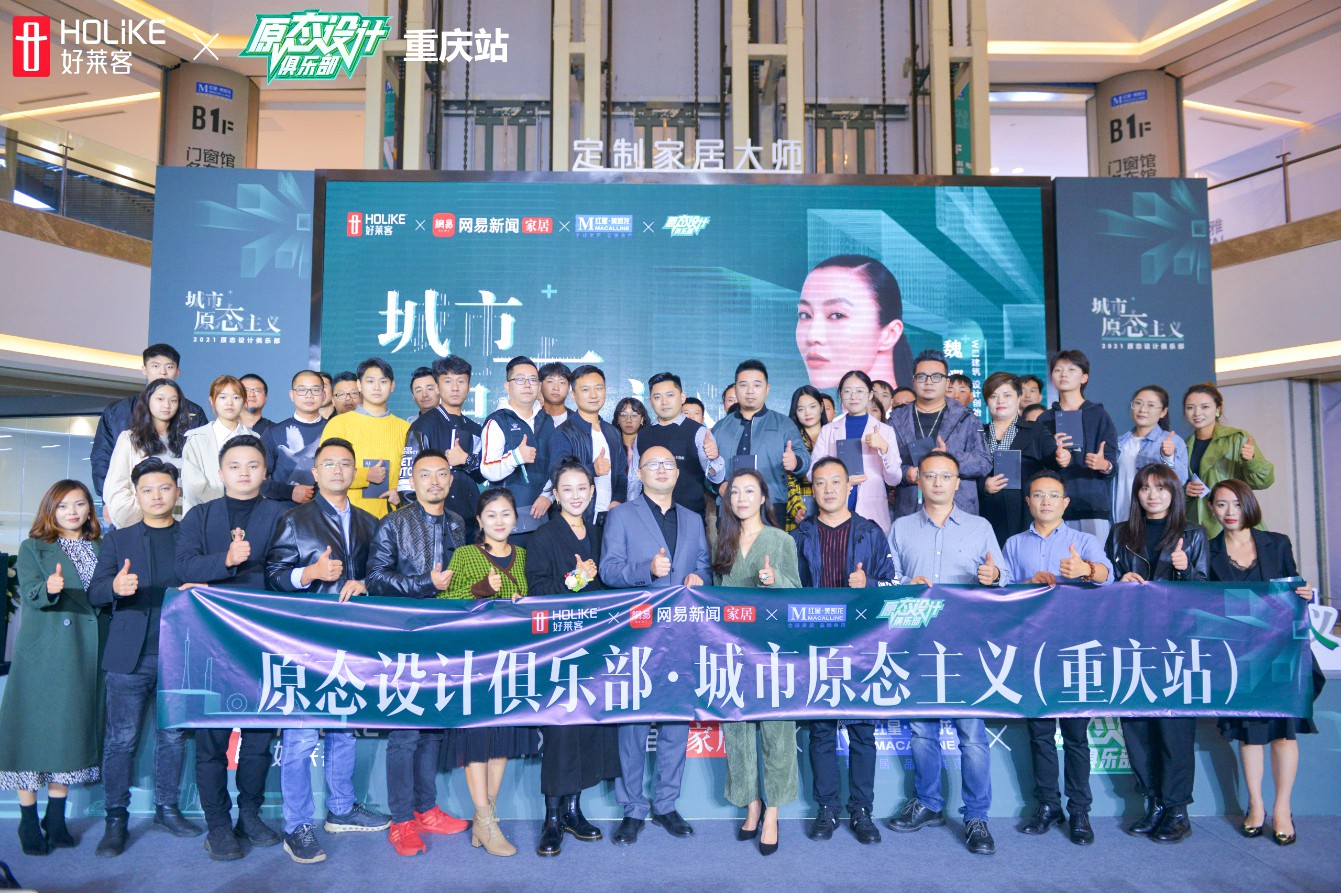 2021fh体育原态设计俱乐部领潮重庆，携手跨界潮咖共话城市原态主义