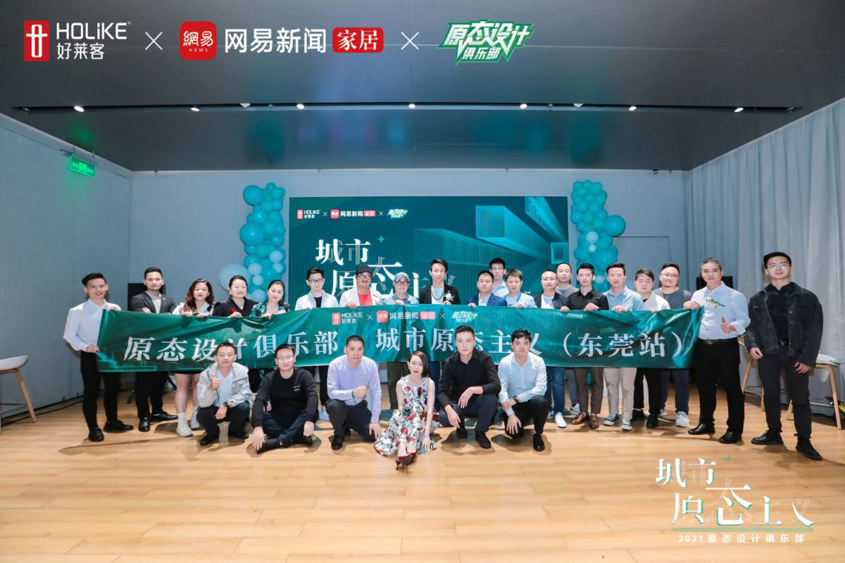 fh体育原态设计俱乐部潮动东莞，构建城市原态生活之美