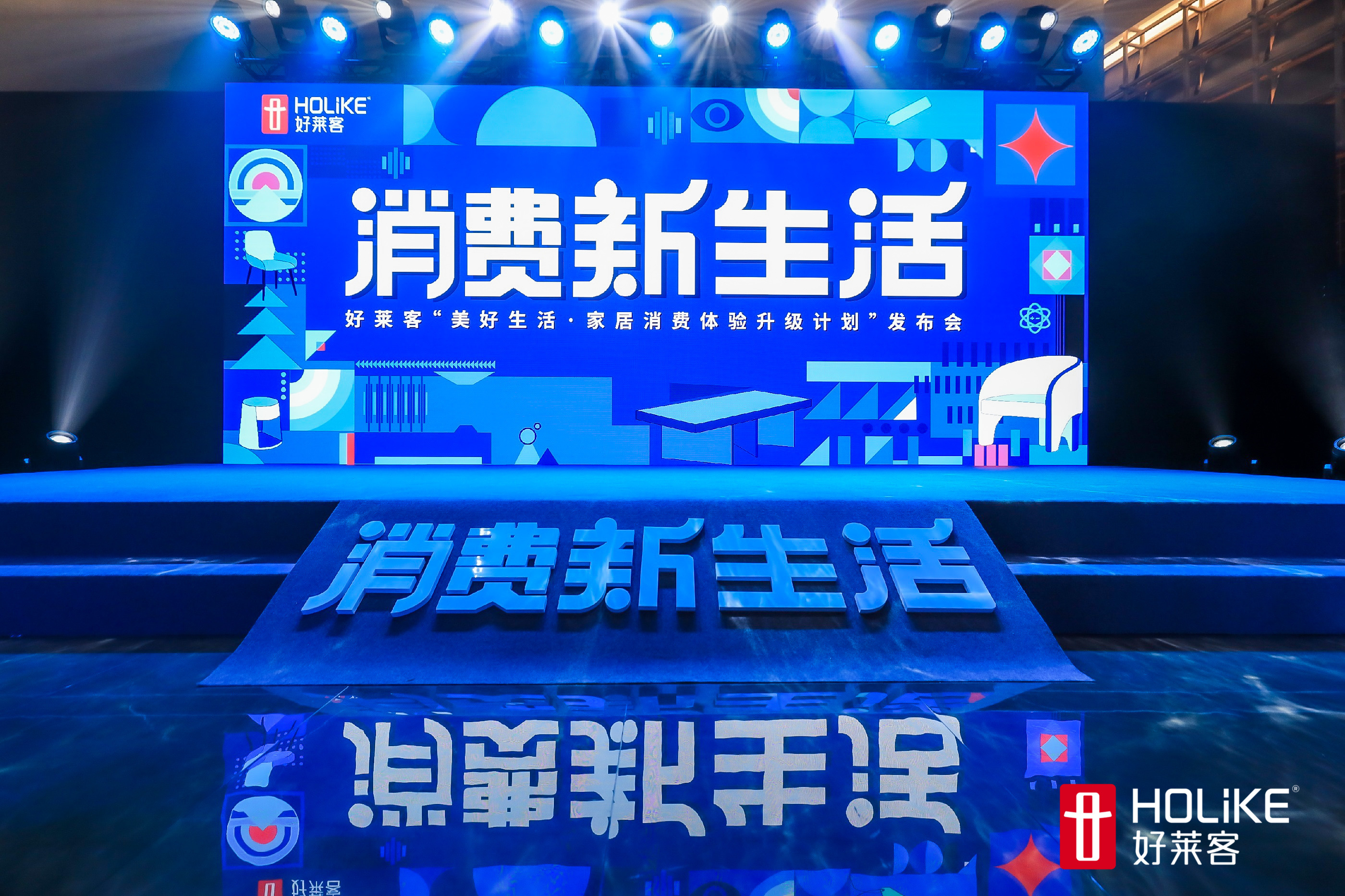 潮无止境，fh体育“美好生活·家居消费体验升级计划”发布会完美落幕
