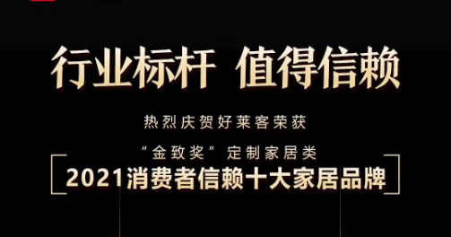 稳健经营 持续发展 | fh体育荣获金致奖多项大奖，引领家居美好未莱