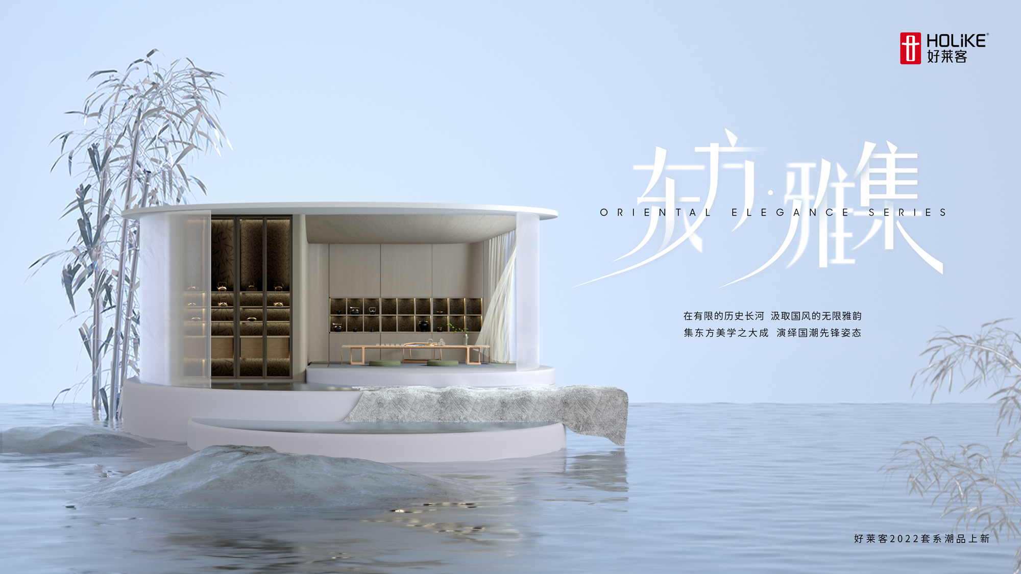2022新品上市 | 【东方·雅集】大师联名，演绎国潮先锋π姿态