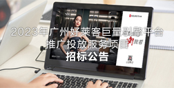 2023年fh体育巨量引擎平台推广投放服务项目