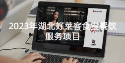 2023年湖北fh体育食堂餐饮服务项目招标公告