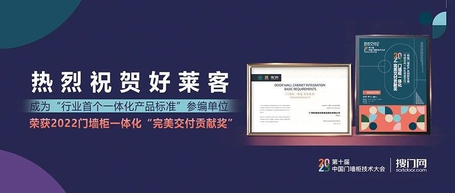 喜讯成双！fh体育成为“行业首个一体化产品标准”参编单位并斩获门墙柜行业大奖！