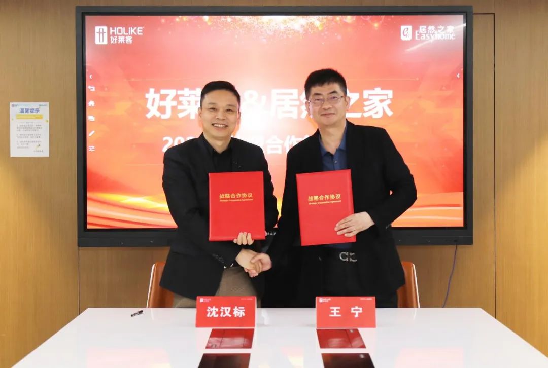 携手同行·共赢未莱|2023fh体育&居然之家战略合作沟通会议圆满举行
