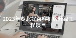 2023年湖北fh体育机房升级工程项目招标公告