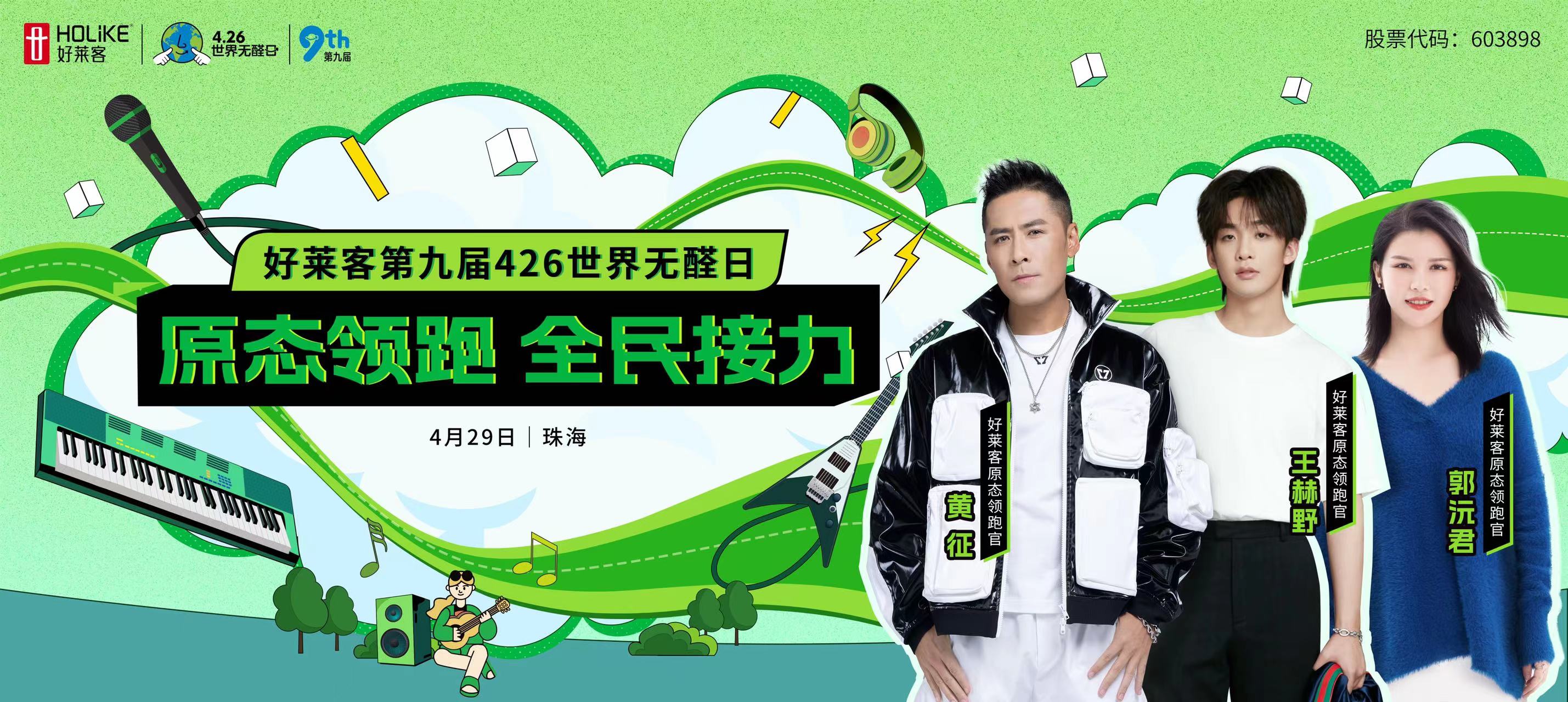 426世界无醛日 | fh体育&原态领跑官黄征邀你一起原态领跑，潮启原态健康新生活！