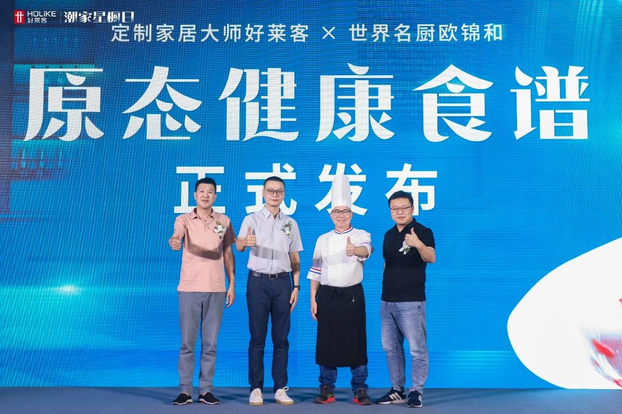 fh体育潮家星橱日圆满落幕 | 引领高品质厨居新风潮，潮启健康生活新“味莱”