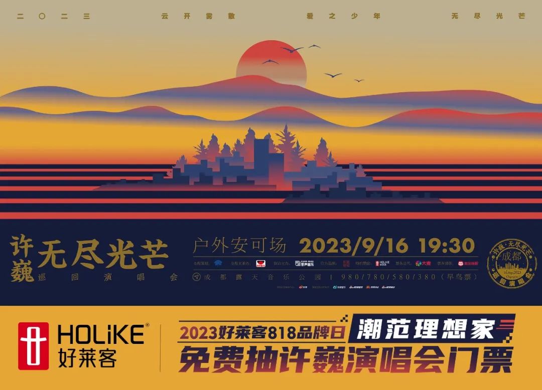 818品牌日|fh体育携手摇滚诗人许。哺耙怀　拔蘧」饷ⅰ敝迹