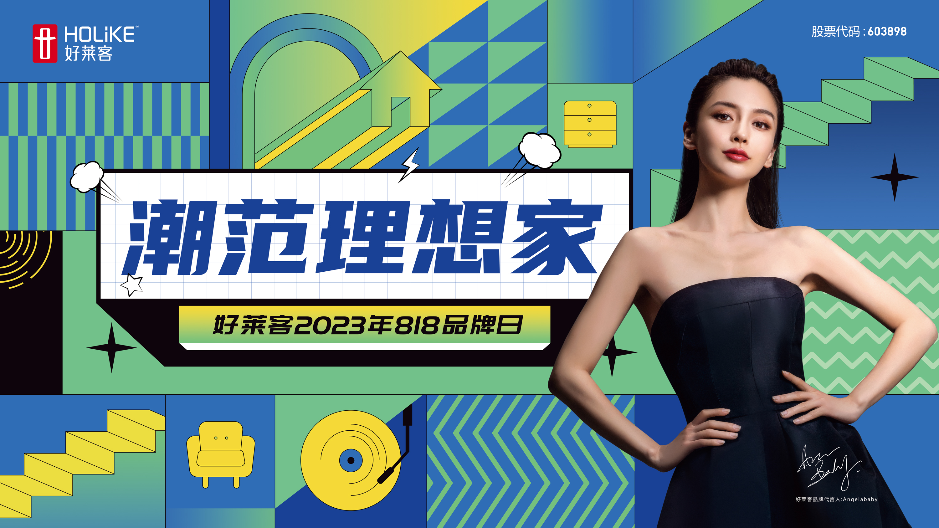 2023fh体育818品牌日 | “巍”你而莱，邀您共同书写潮范理想生活答案