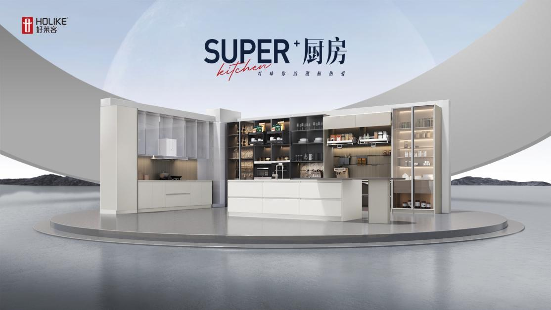 2023fh体育新品| Super+厨房，对味你的潮厨热爱