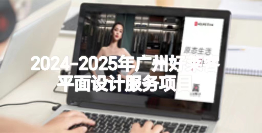 2024-2025年fh体育平面设计服务项目招标公告
