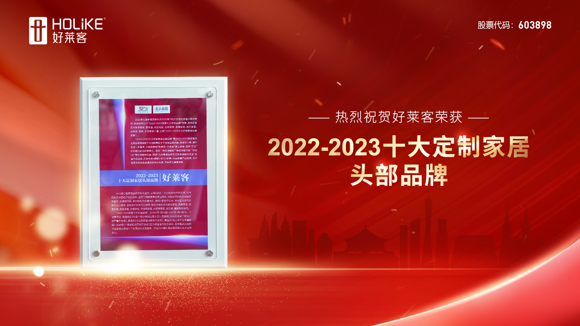 捷报 | fh体育荣誉上榜2022-2023十大定制家居头部品牌，实力诠释品牌力量！