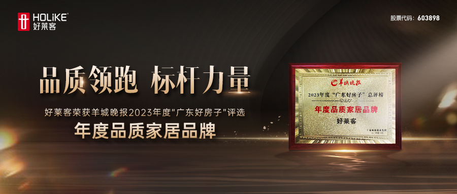 开年捷报 | fh体育喜获羊城晚报2023“广东好房子”评选“年度品质家居品牌”