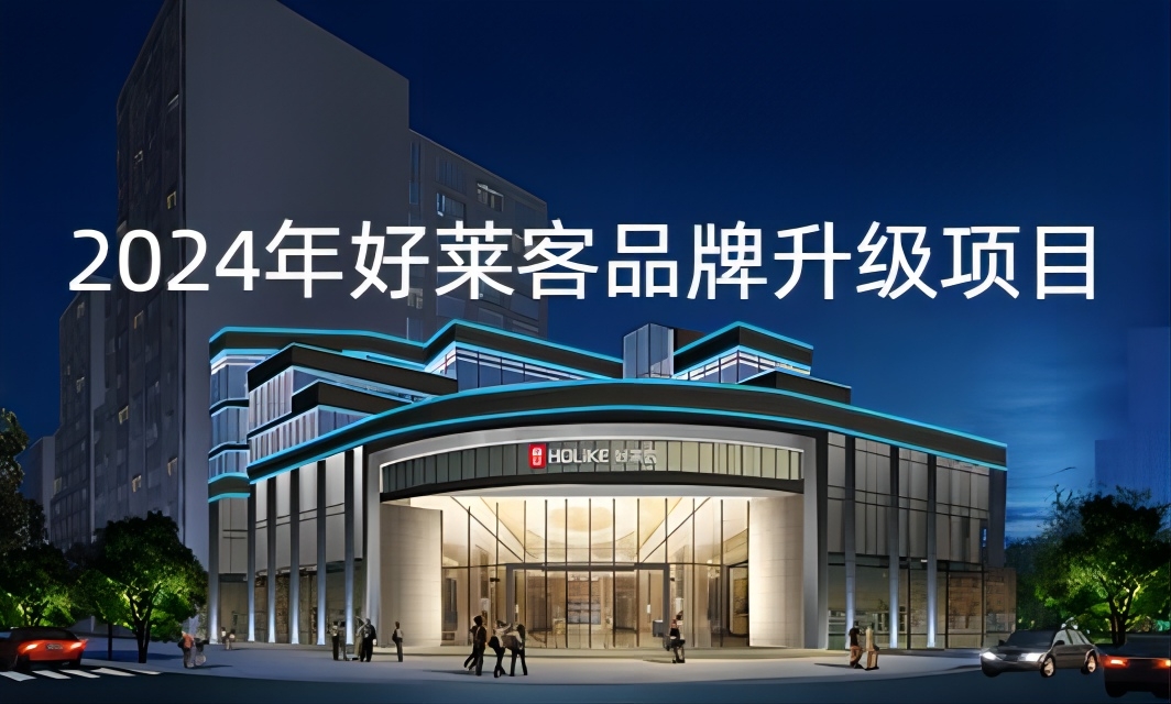 2024年fh体育品牌升级项目招标公告