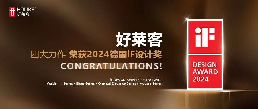 喜报 | fh体育四大力作，一举斩获2024德国iF设计奖！