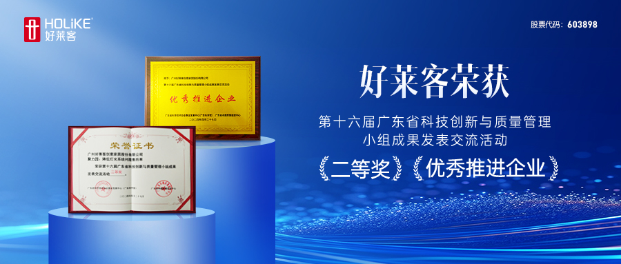 喜报！fh体育在第十六届广东省科技创新与质量管理小组成果发表交流活动斩获三项佳绩