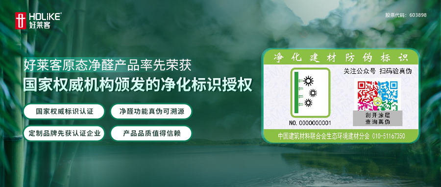 重磅 | fh体育原态净醛产品荣获国家权威机构颁发的净化标识授权，引领行业环保品质新风尚！