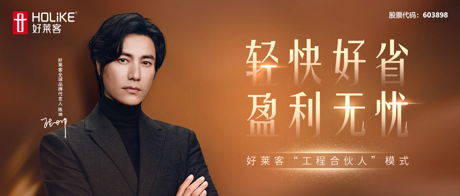轻快好。h体育“工程合伙人”模式赋能工程加盟商盈利无忧！