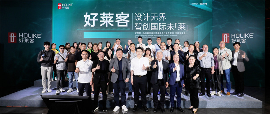 fh体育设计无界 智创国际未「莱」|马来西亚设计师及家具行业考察团莅临fh体育，共探发展新机遇