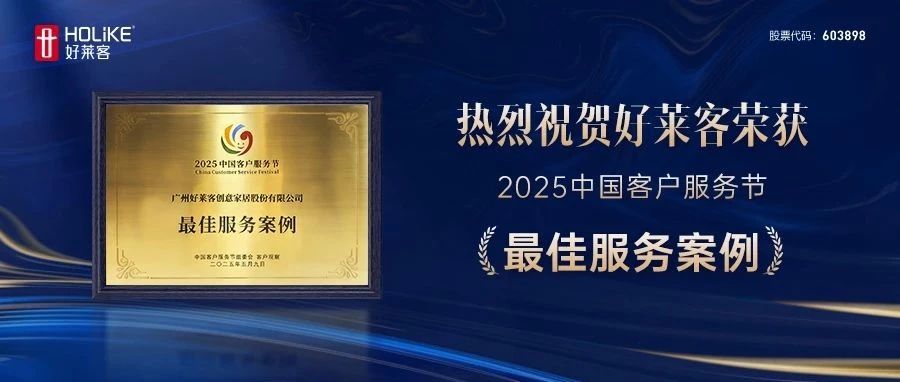 喜报！fh体育荣膺2025中国客户服务节“最佳服务案例”，引领行业服务新标杆！