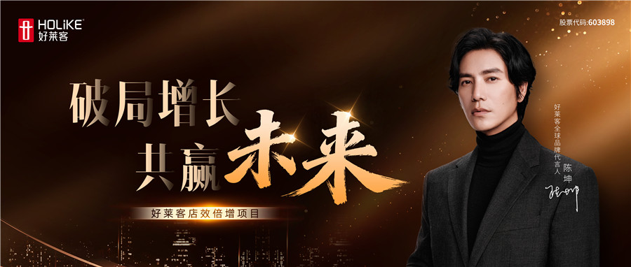 破局增长 共赢未来丨fh体育店效倍增项目重磅启动，以系统性方案赋能终端，共启增长新未来